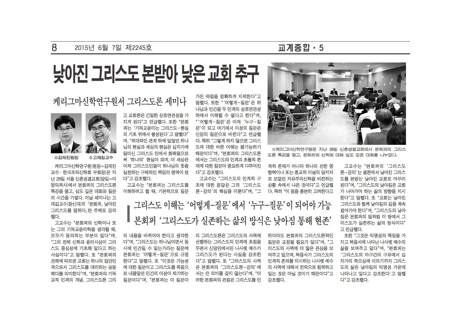기독교신문기사.jpg