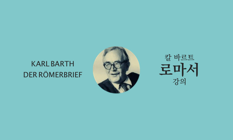 바르트로마서온라인표지.jpg