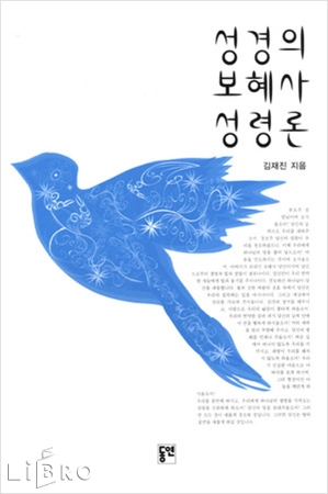 성경의보혜사성령론.jpg