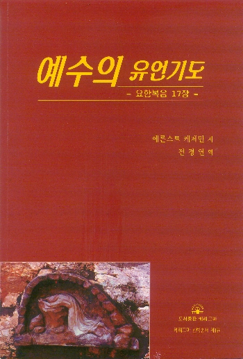 예수유언기도.jpg